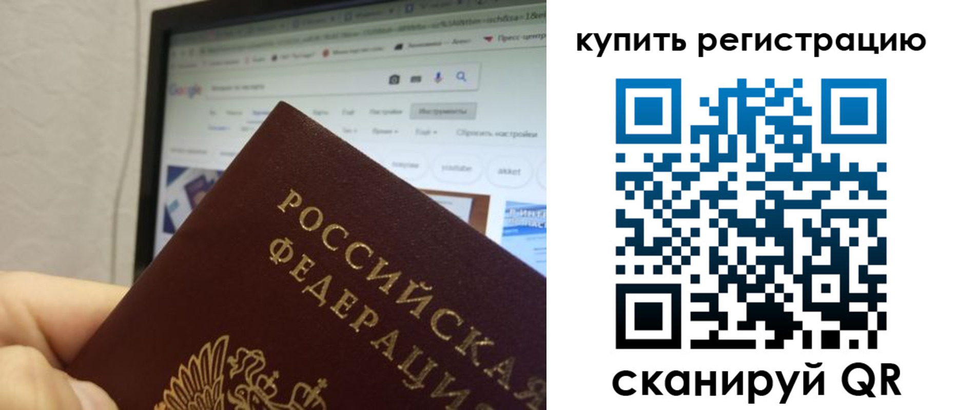 прописка регистрация в Барнауле