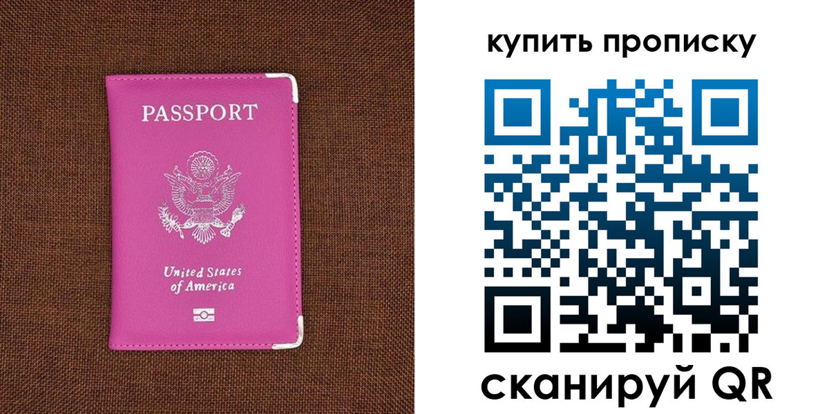 прописка ребенка в Барнауле