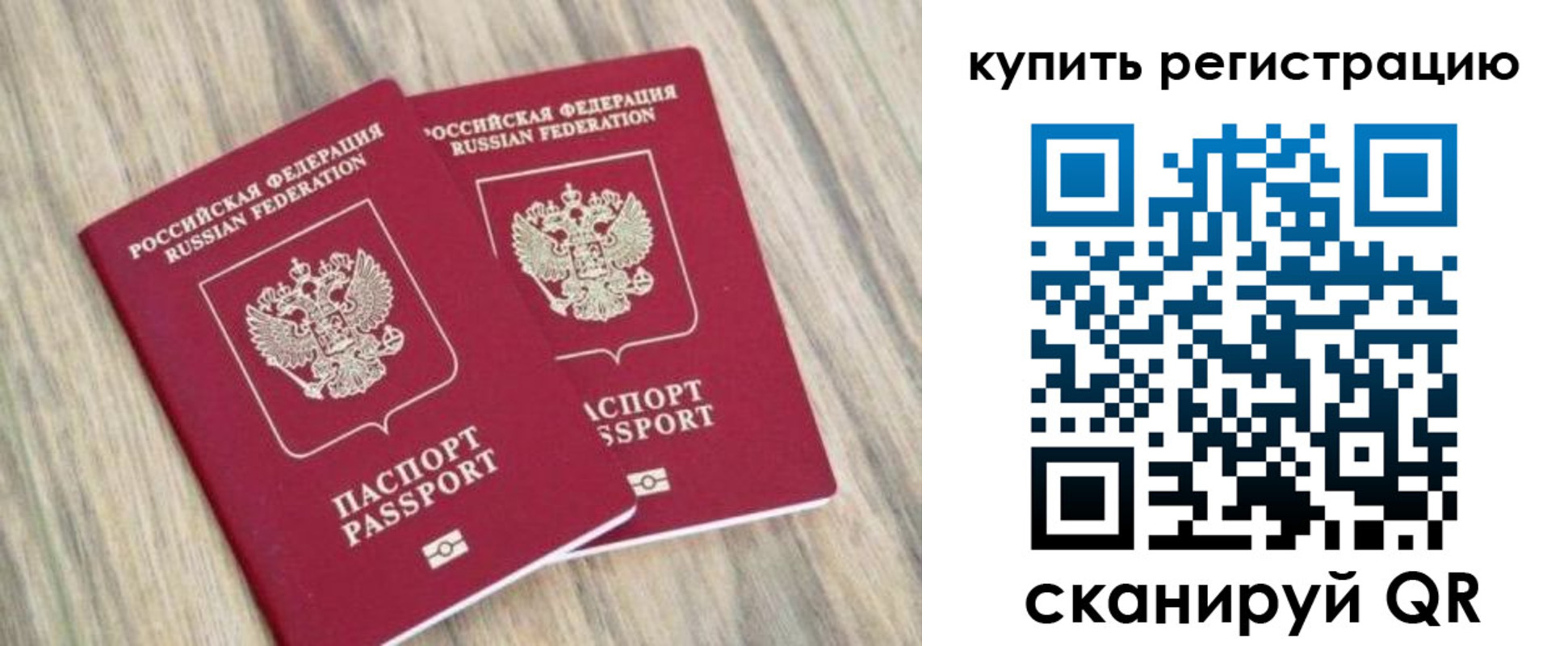 временная регистрация надежно в Барнауле