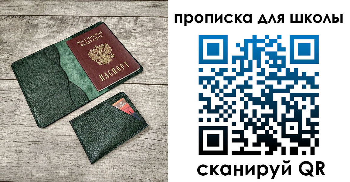 купить прописку в Барнауле