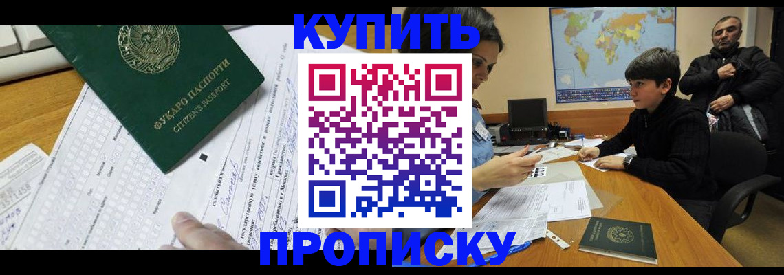 найти адрес прописки в Барнауле