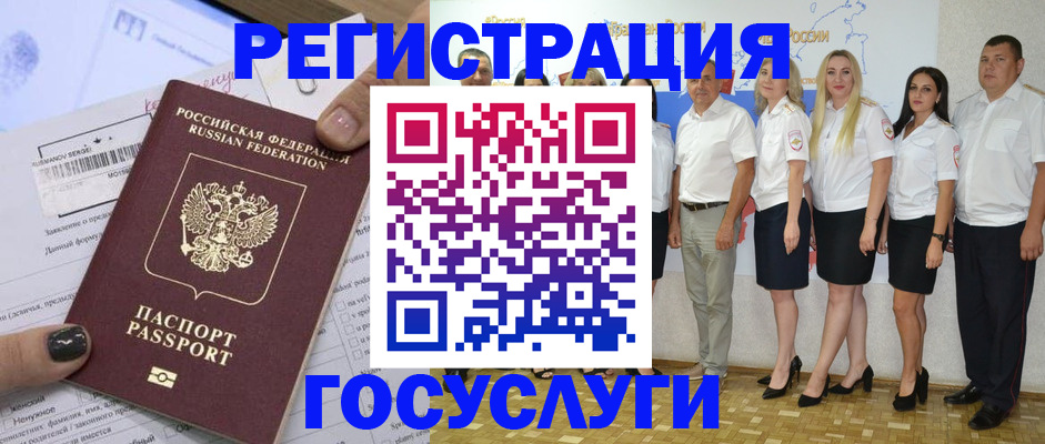 миграционный учет в Барнауле