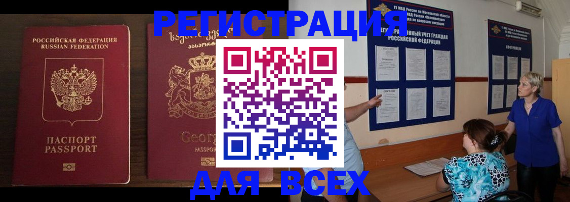 временная регистрация законно в Барнауле