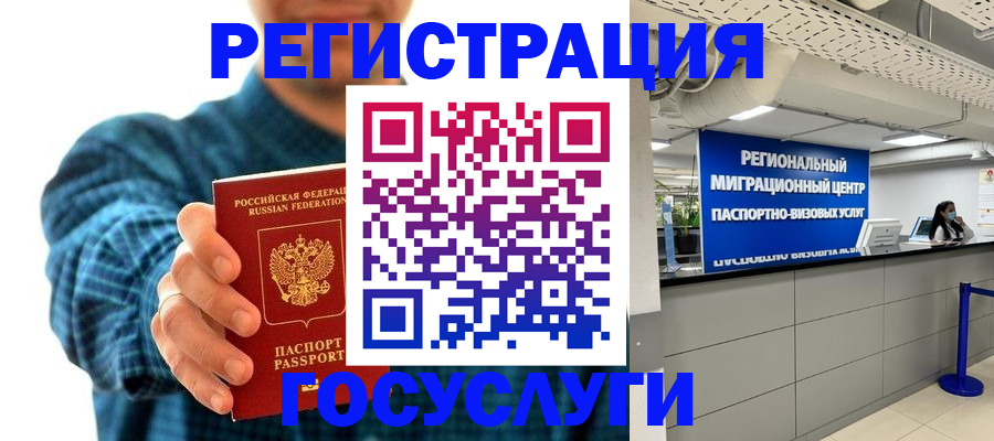 прописка от собственника в Барнауле