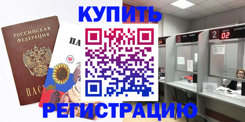 прописка поиск в Барнауле