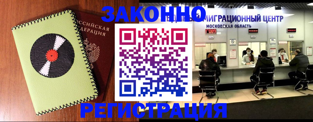 временная регистрация в квартире в Барнауле