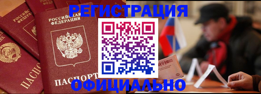 прописка от собственника в Барнауле